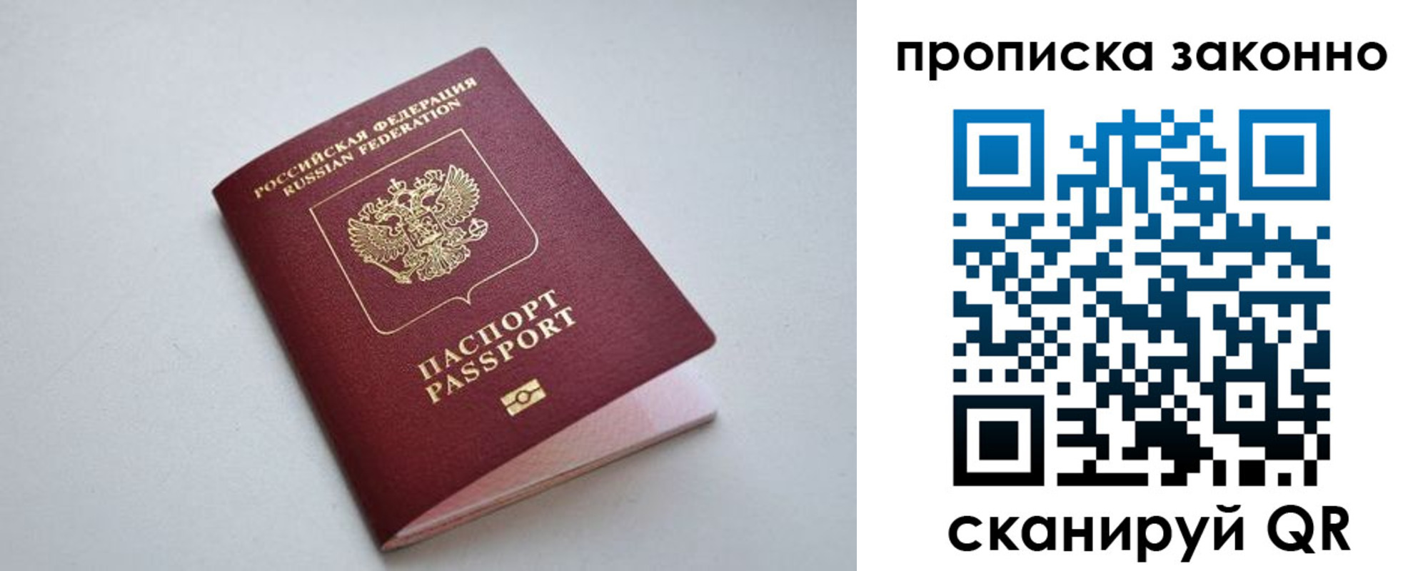 прописка регистрация в Таганроге