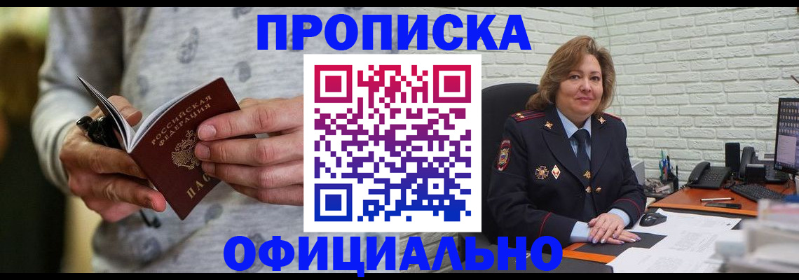 прописка 2025 в Таганроге