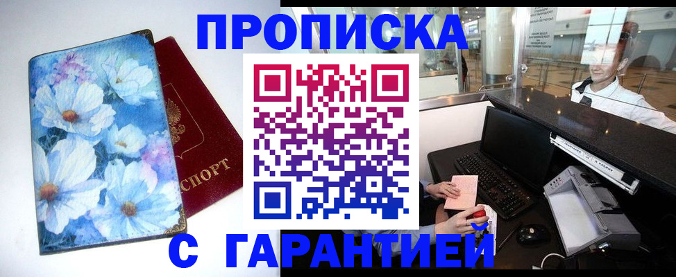 прописка штамп в Таганроге