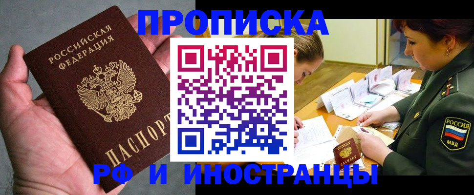 временная регистрация купить в Таганроге