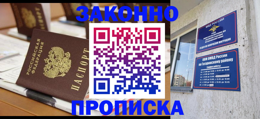 временная регистрация надежно в Таганроге