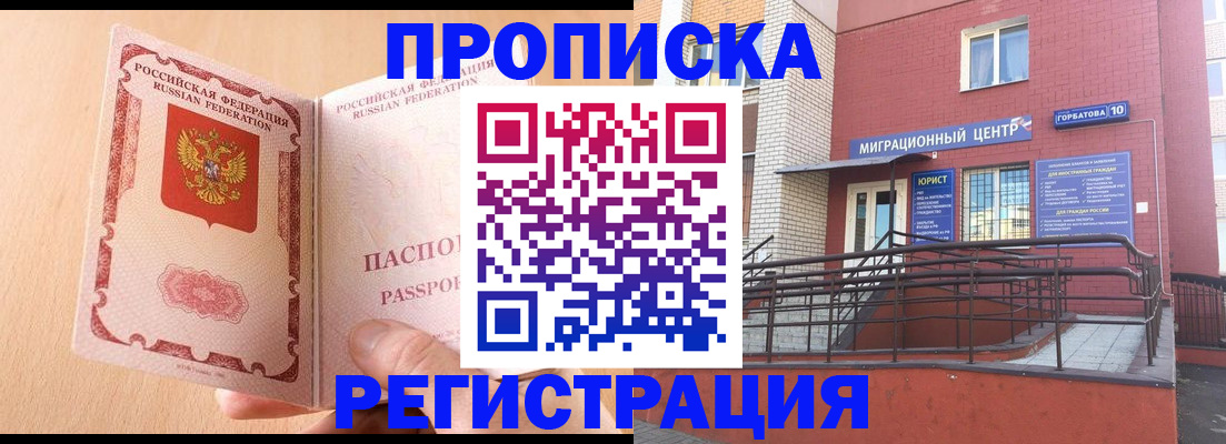 временная регистрация гарантия в Таганроге